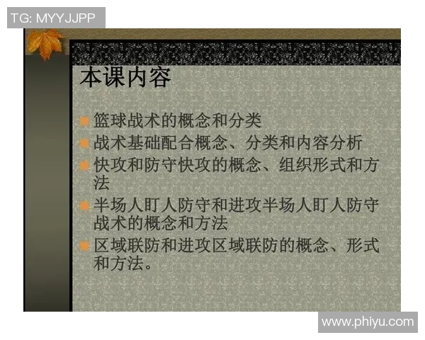 重庆篮球队快攻战术深度分析与实战应用探讨